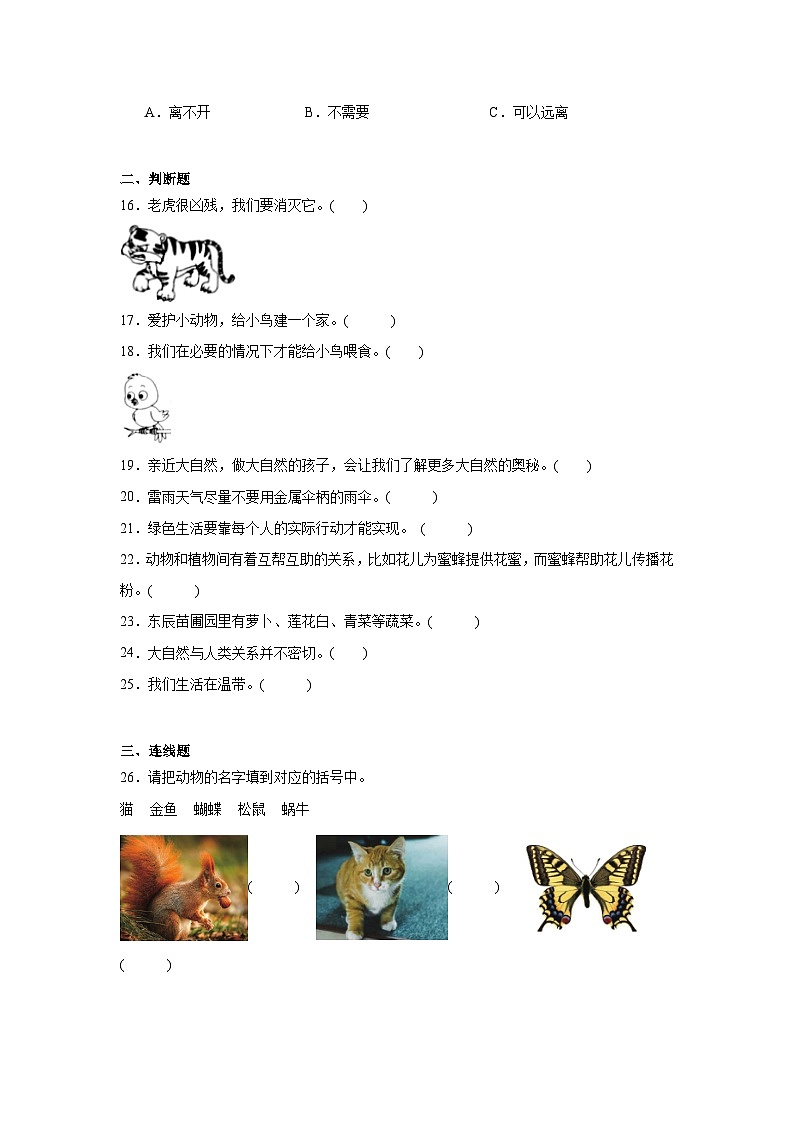 7.《做大自然的孩子》作业03