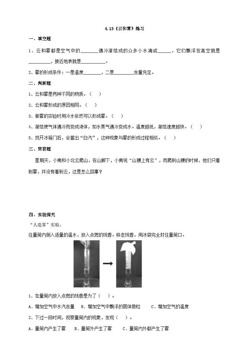 苏教版科学五年级上册 第13课 云与雾 教学课件+同步教案+同步练习01