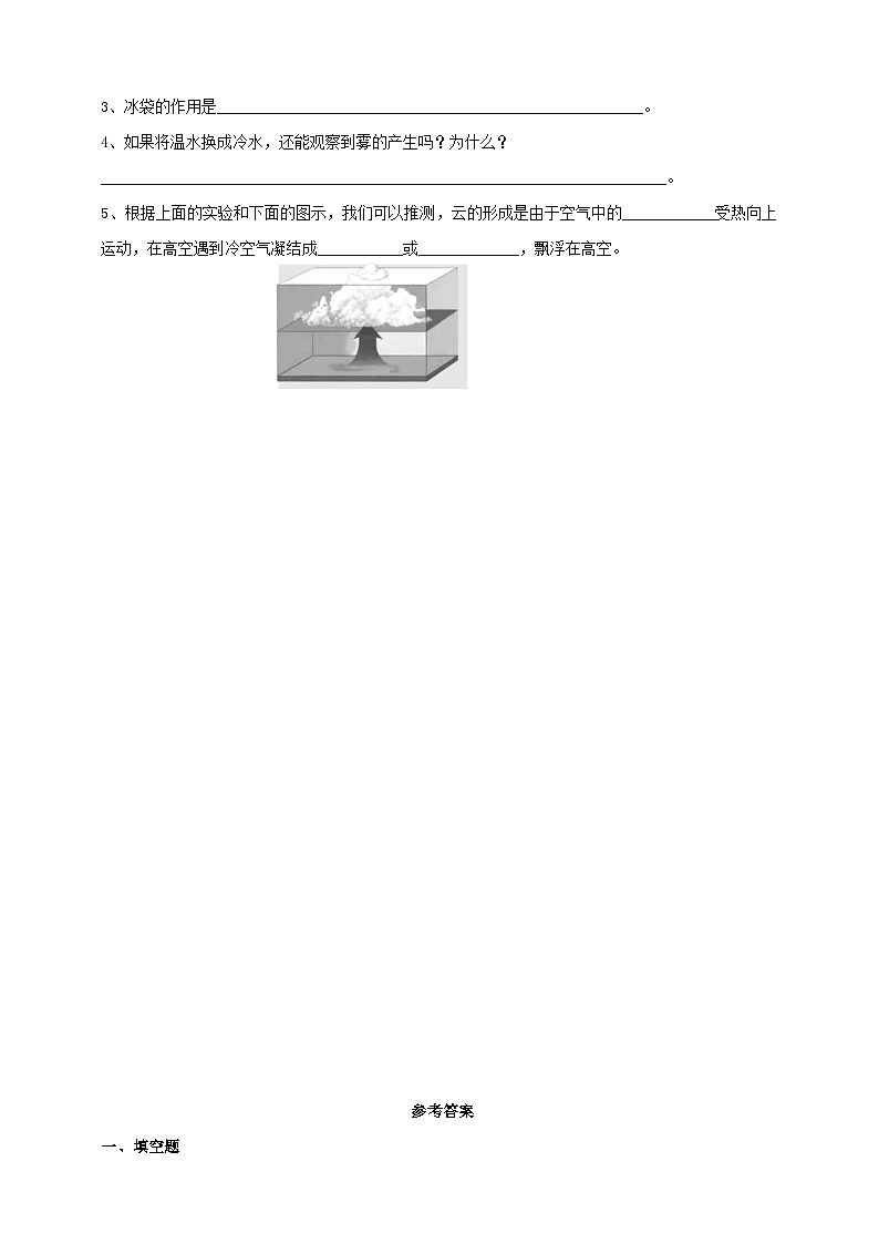 苏教版科学五年级上册 第13课 云与雾 教学课件+同步教案+同步练习02