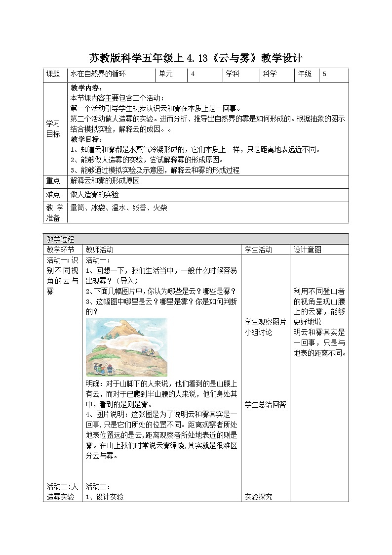 苏教版科学五年级上册 第13课 云与雾 教学课件+同步教案+同步练习01