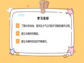 苏教版科学五年级上册 第16课 水滴的“旅行” 教学课件+同步教案+同步练习