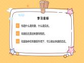 苏教版科学五年级上册 第17课  刺激与反应 教学课件+同步教案+同步练习