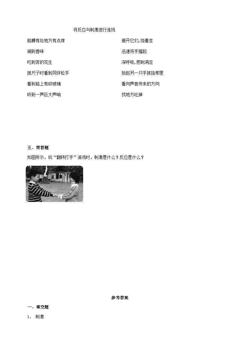 苏教版科学五年级上册 第17课  刺激与反应 教学课件+同步教案+同步练习02