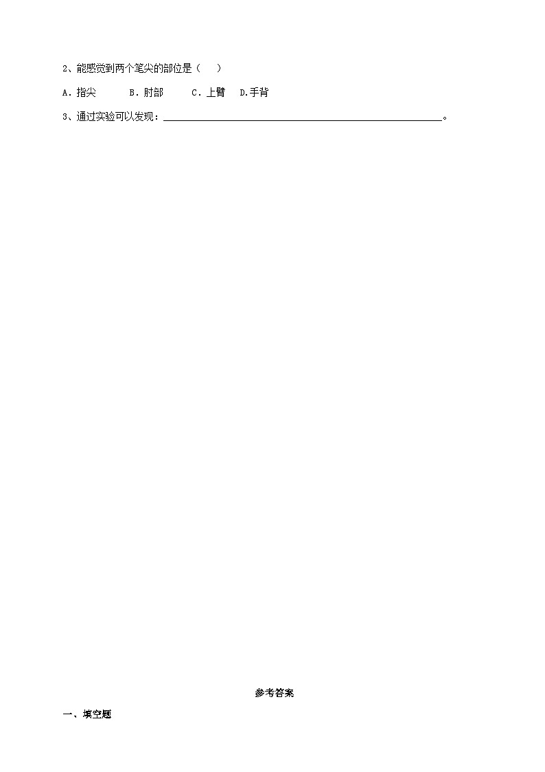 苏教版科学五年级上册 第18课 从刺激到反应 (同步练习)第2页