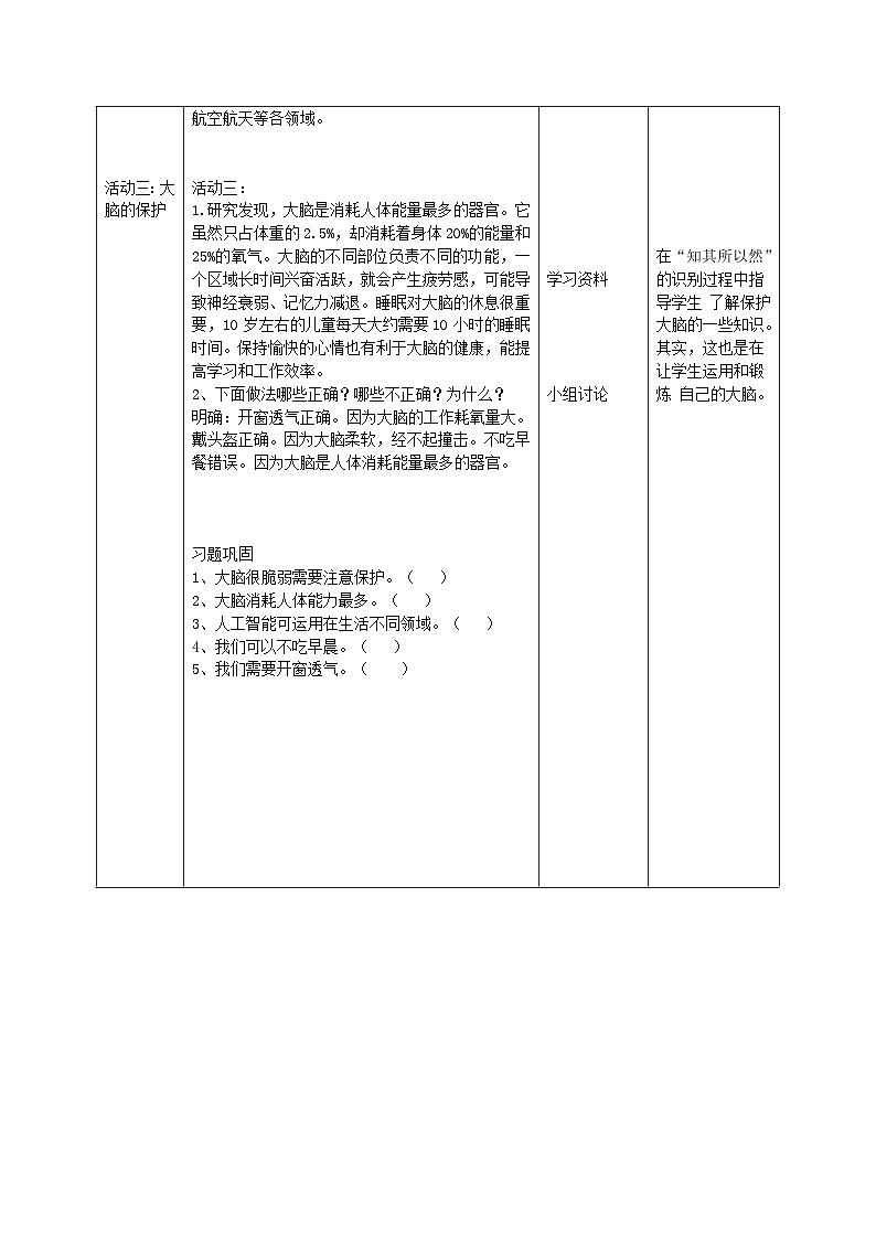 苏教版科学五年级上册 第20课 大脑的开发与利用 教学课件+同步教案+同步练习02