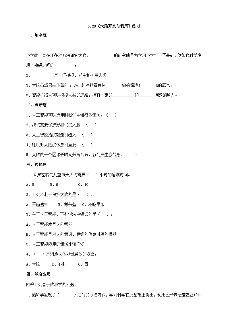 苏教版科学五年级上册 第20课 大脑的开发与利用 教学课件+同步教案+同步练习01