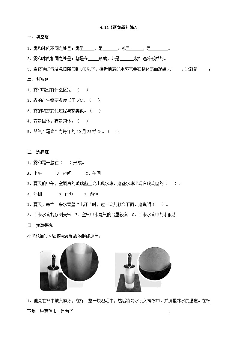 苏教版科学五年级上册 第14课 霜和露 教学课件+同步教案+同步练习01