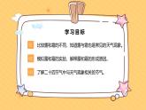 苏教版科学五年级上册 第14课 霜和露 教学课件+同步教案+同步练习