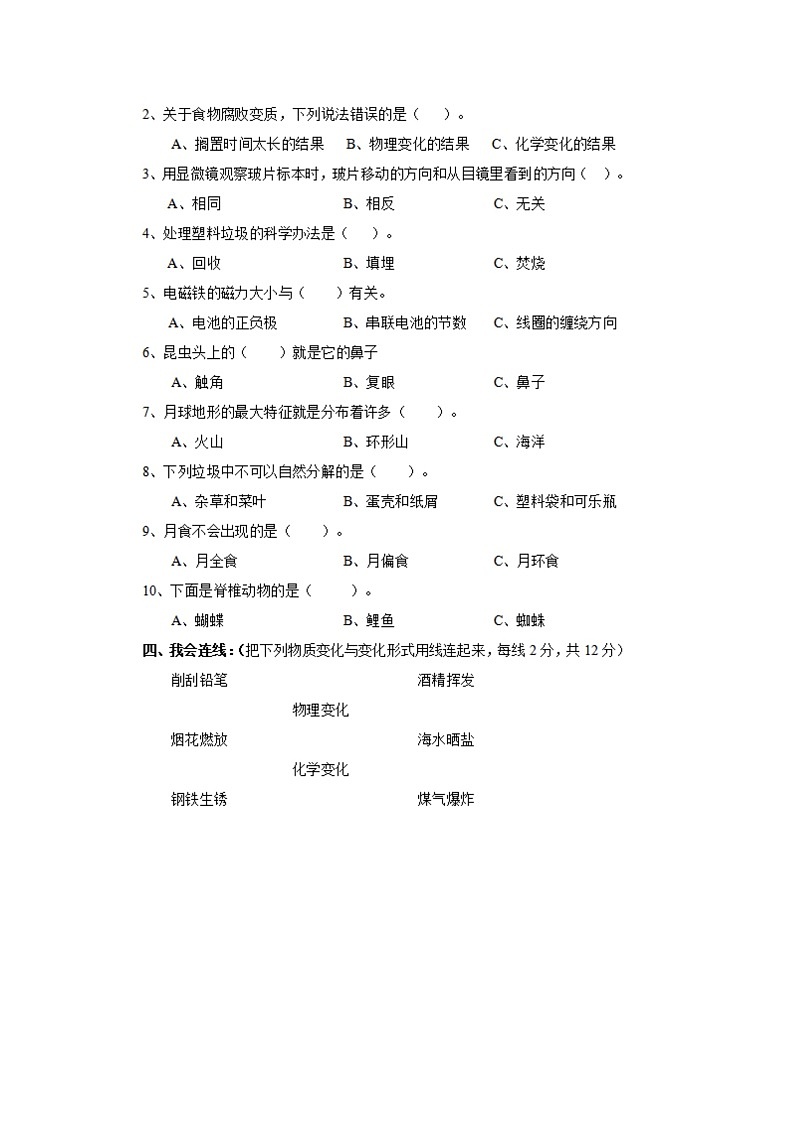 河北省唐山市丰润区2020-2021学年六年级下学期期末科学试题及答案第2页