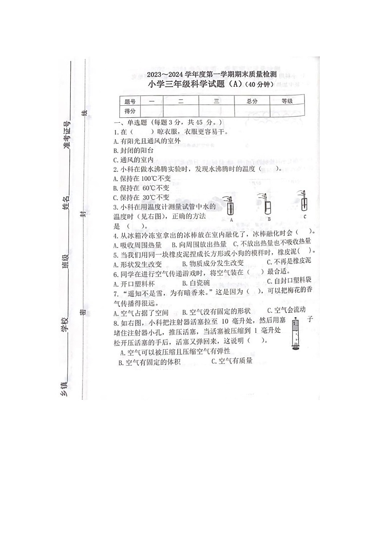 山东省滨州市滨城区2023-2024学年三年级上学期期末科学试题及答案01