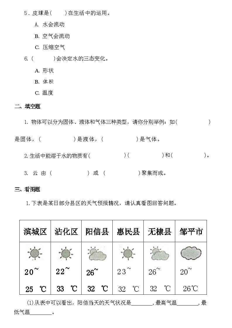 山东省滨州市阳信县2023-2024学年三年级上学期期末学习力调研科学试卷及答案02