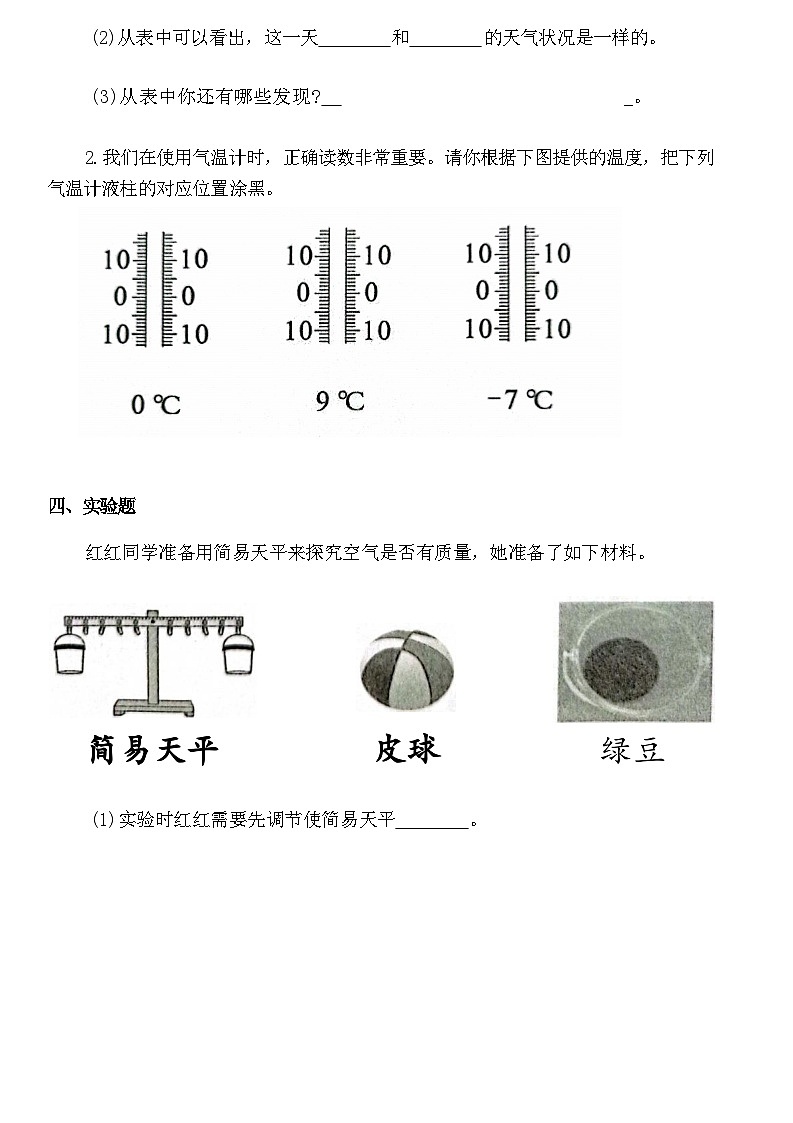 山东省滨州市阳信县2023-2024学年三年级上学期期末学习力调研科学试卷及答案03