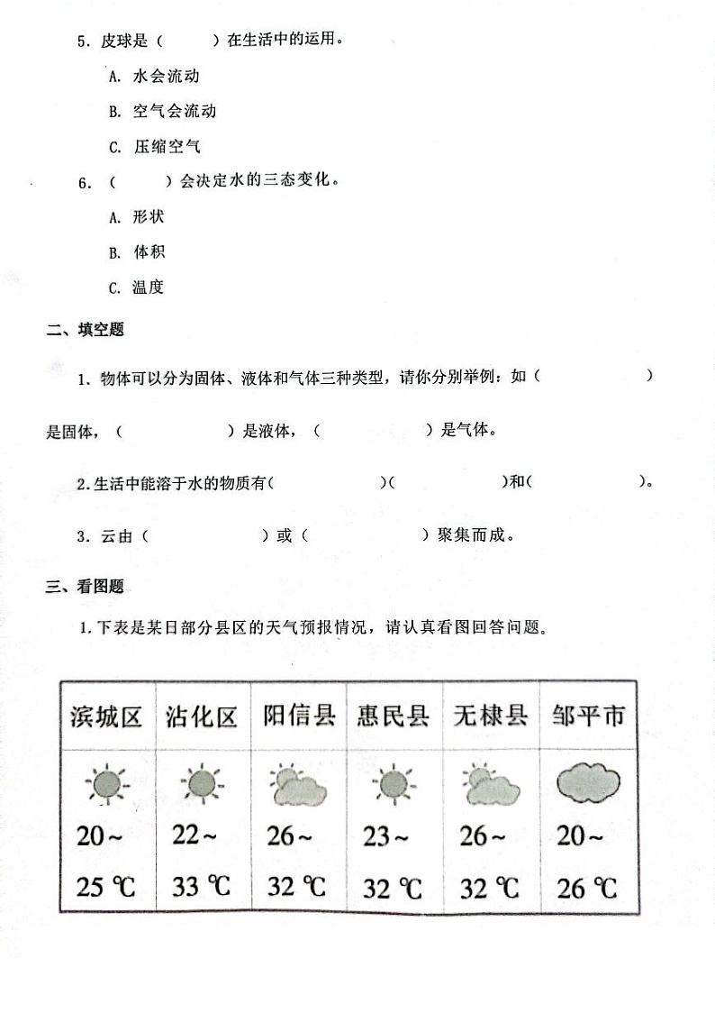 山东省滨州市阳信县2023-2024学年三年级上学期期末学习力调研科学试卷及答案02