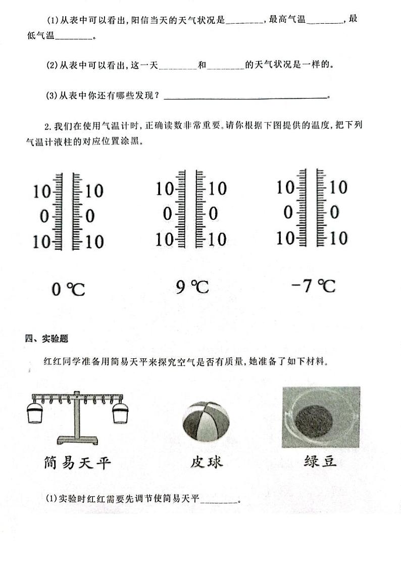 山东省滨州市阳信县2023-2024学年三年级上学期期末学习力调研科学试卷及答案03