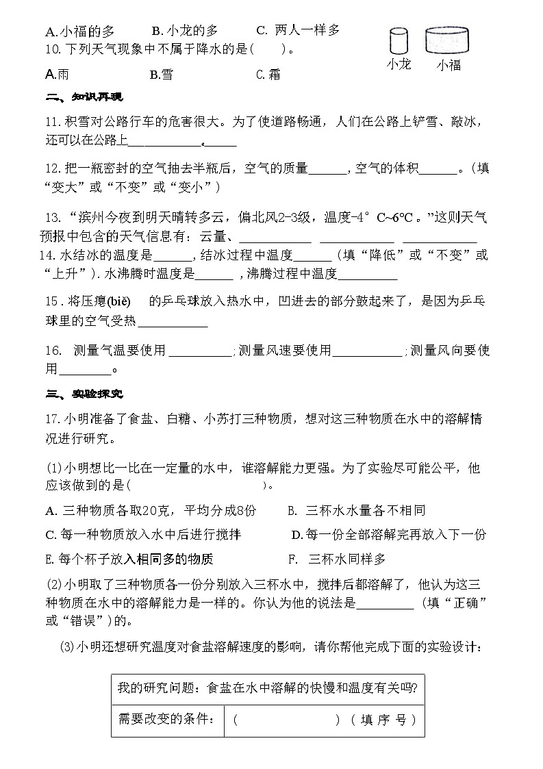 山东省滨州市惠民县2023-2024学年三年级上学期期末质量监测科学试题及答案第3页