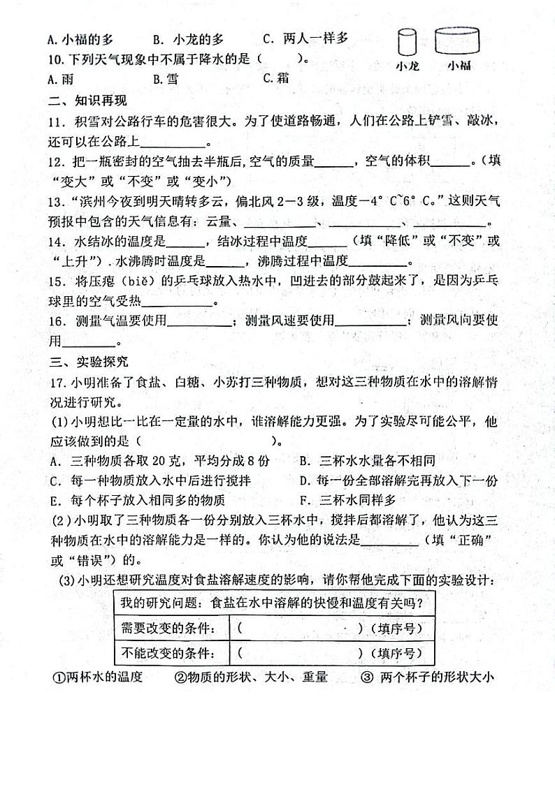山东省滨州市惠民县2023-2024学年三年级上学期期末质量监测科学试题及答案02
