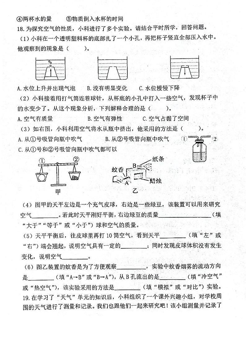 山东省滨州市惠民县2023-2024学年三年级上学期期末质量监测科学试题及答案03