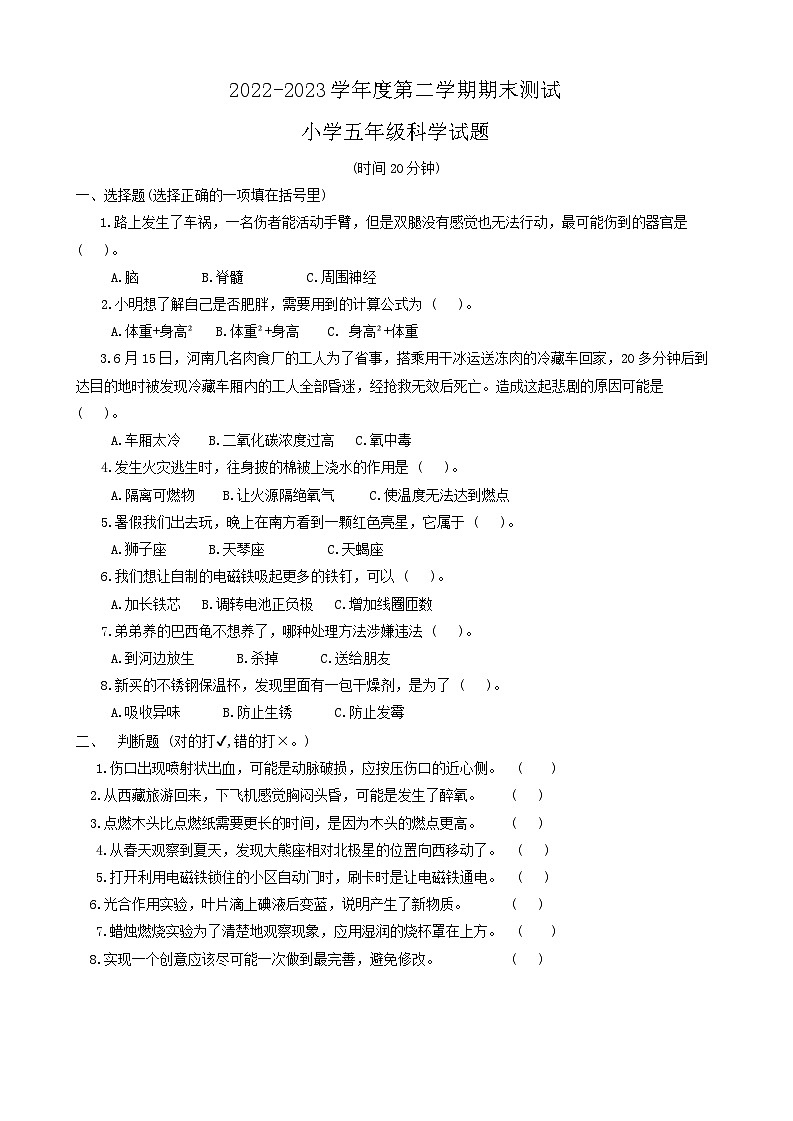 山东省潍坊市高新区2023-2024学年五年级下学期期末科学试题01