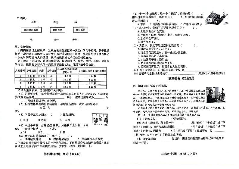 山东省滨州市博兴县2023-2024学年五年级上学期期末科学试卷第2页