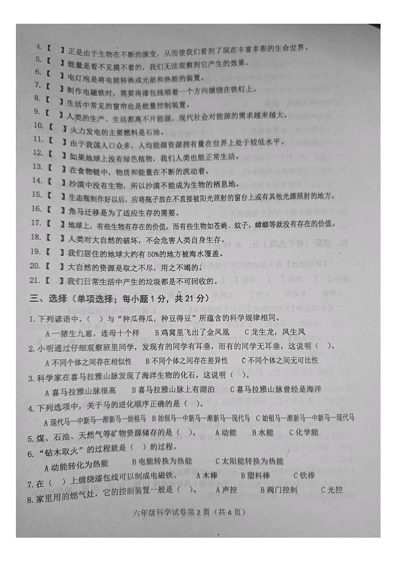 河北省唐山市迁西县2023-2024学年六年级上学期期末科学试卷02