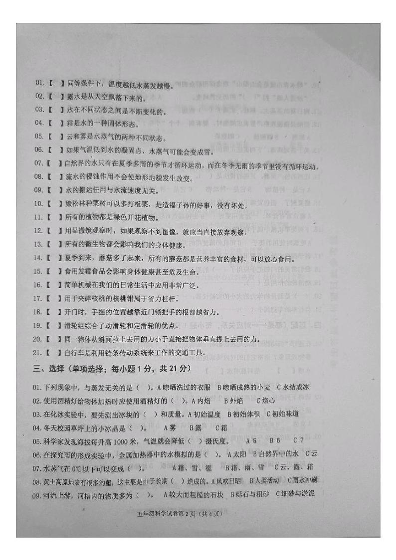河北省唐山市迁西县2023-2024学年五年级下学期期末科学试卷第2页