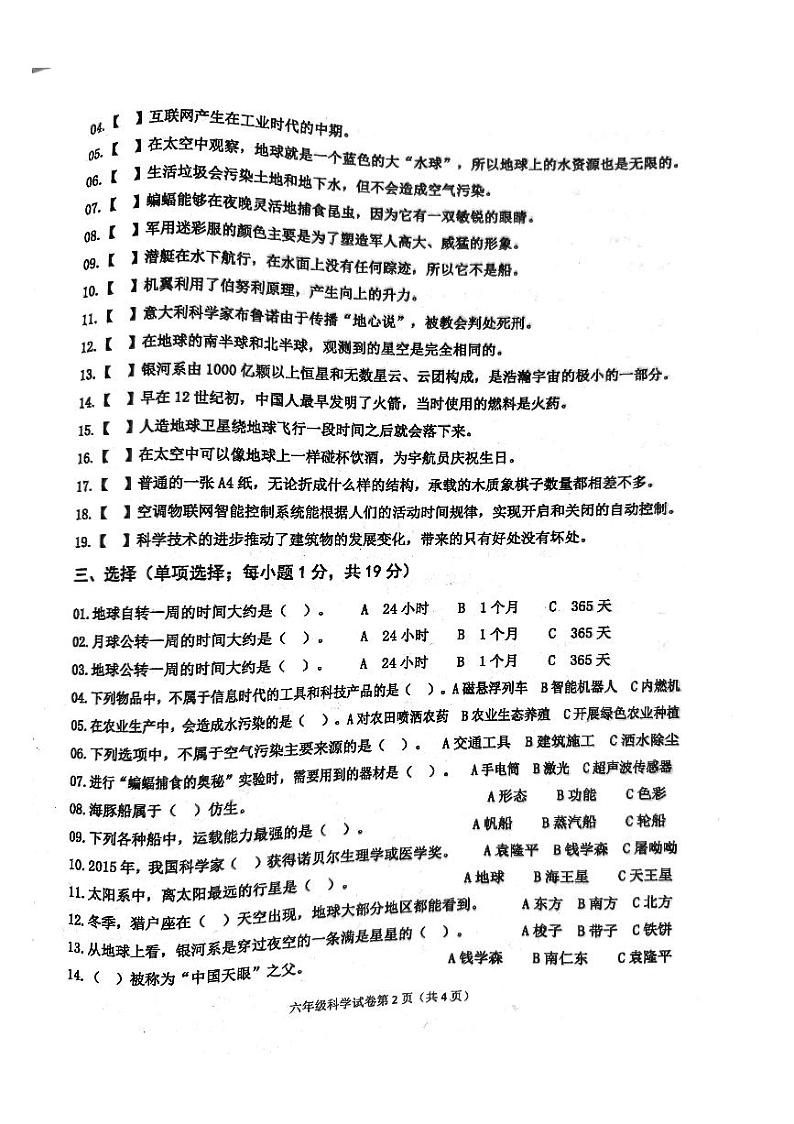 河北省唐山市迁西县2023-2024学年六年级下学期期末科学试卷02