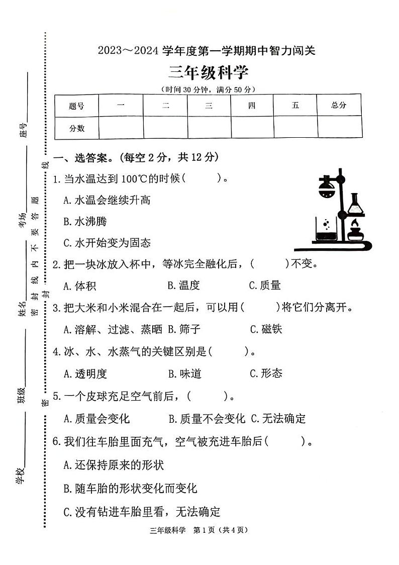 河南省驻马店市确山县城区2023-2024学年三年级科学上学期期中试卷01