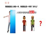 教科版1上科学第2单元第1课《我们的身体》课件
