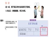 教科版1上科学第2单元第3课《游戏中的观察》课件