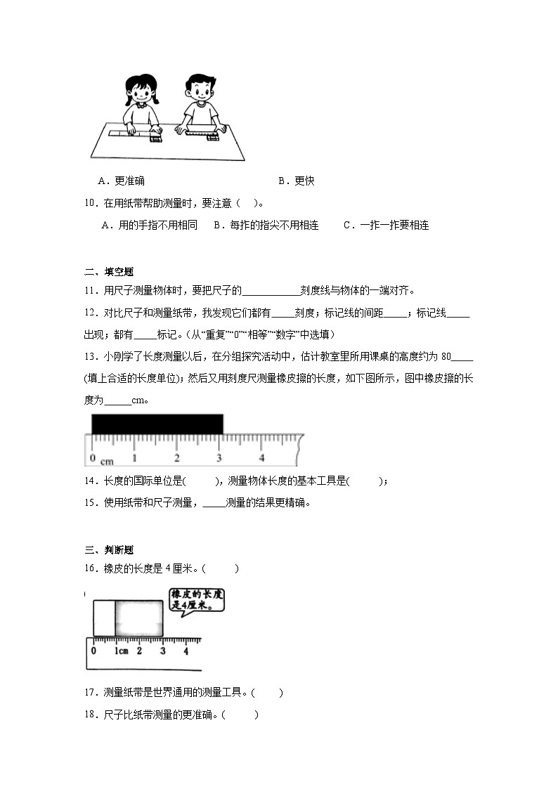 7.《比较测量纸带和尺子》作业第2页