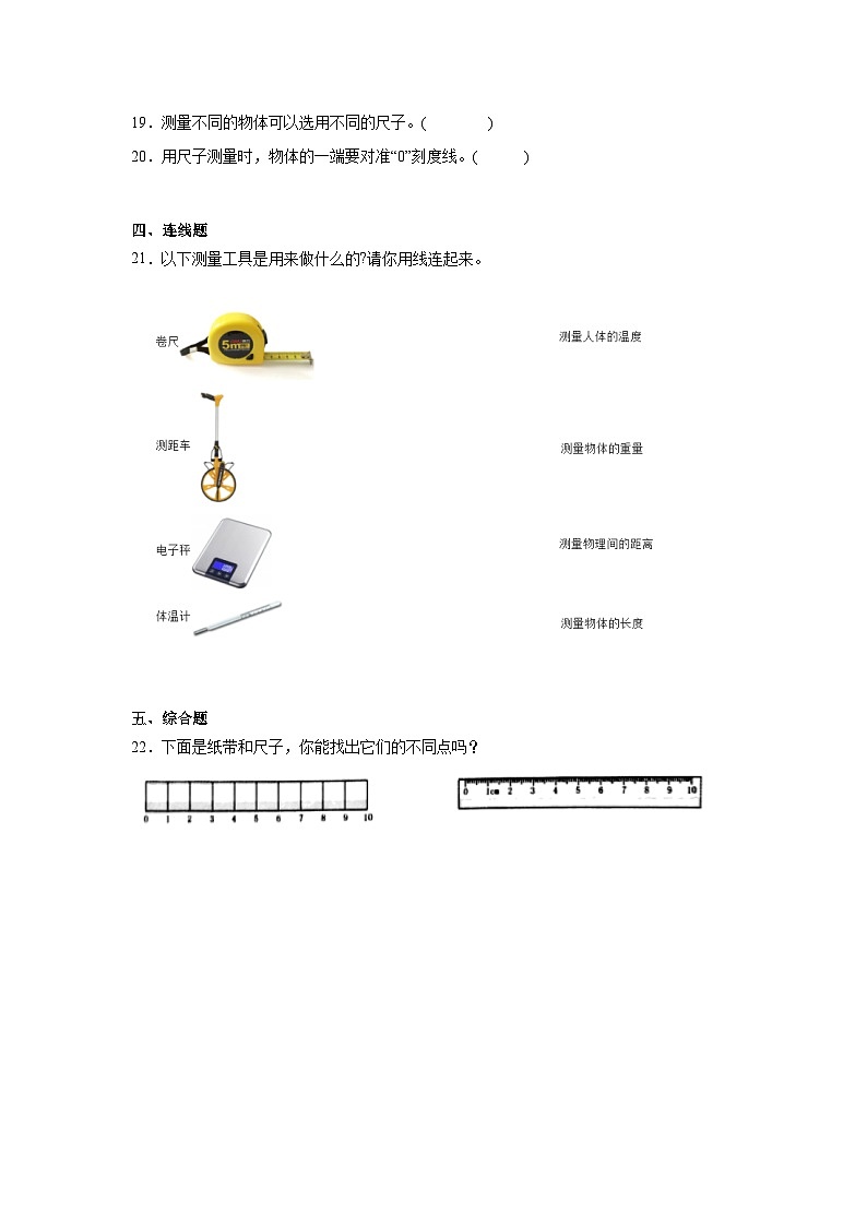7.《比较测量纸带和尺子》作业第3页