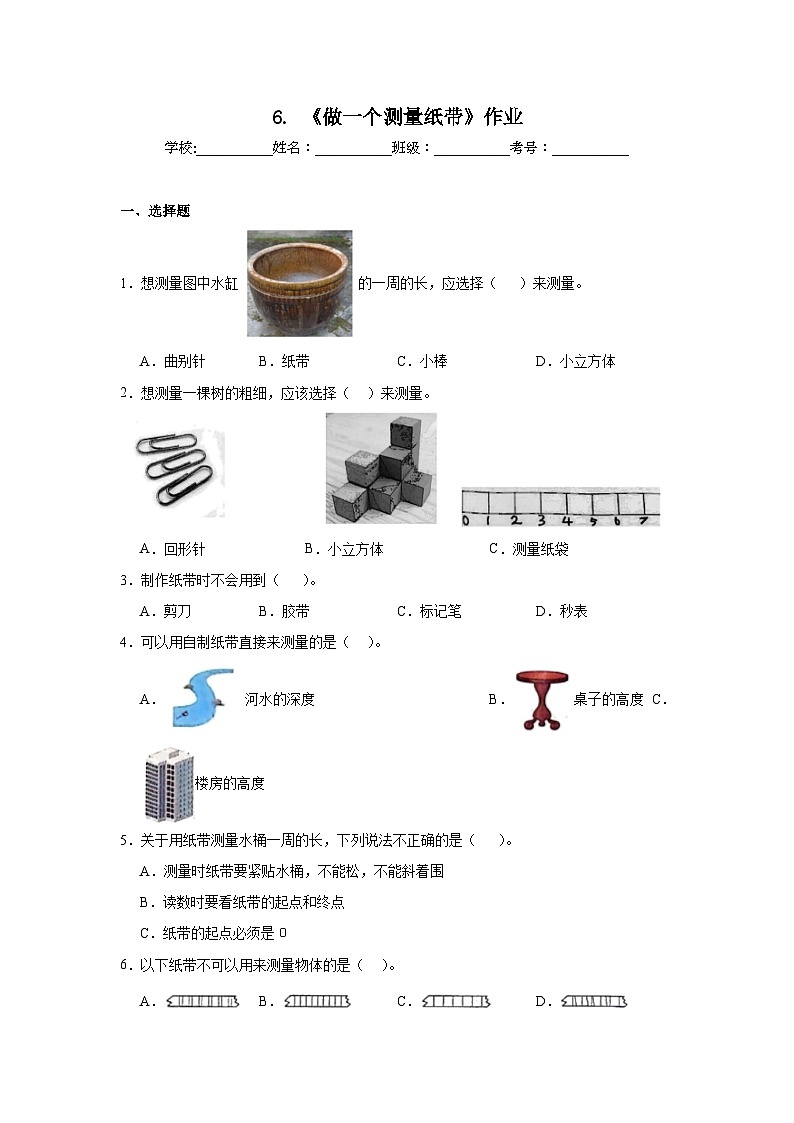 6.《做一个测量纸带》作业01