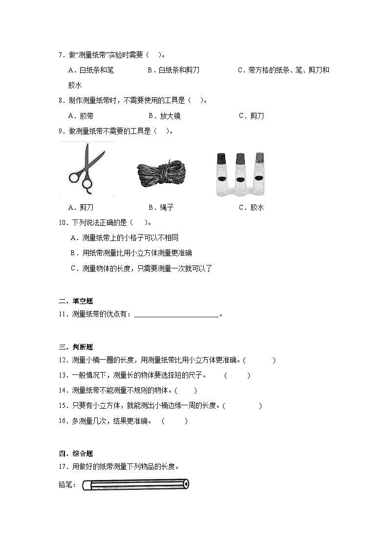 6.《做一个测量纸带》作业02