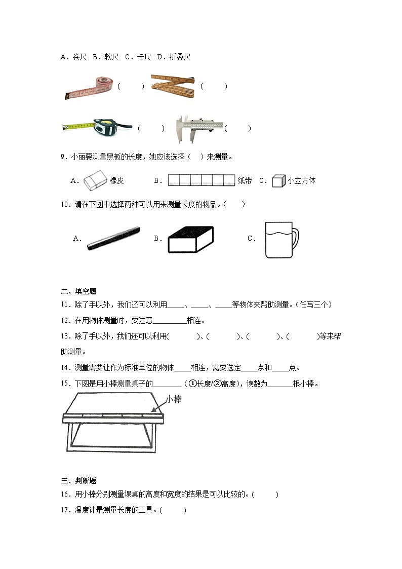 4.《用不同的物体来测量》作业02