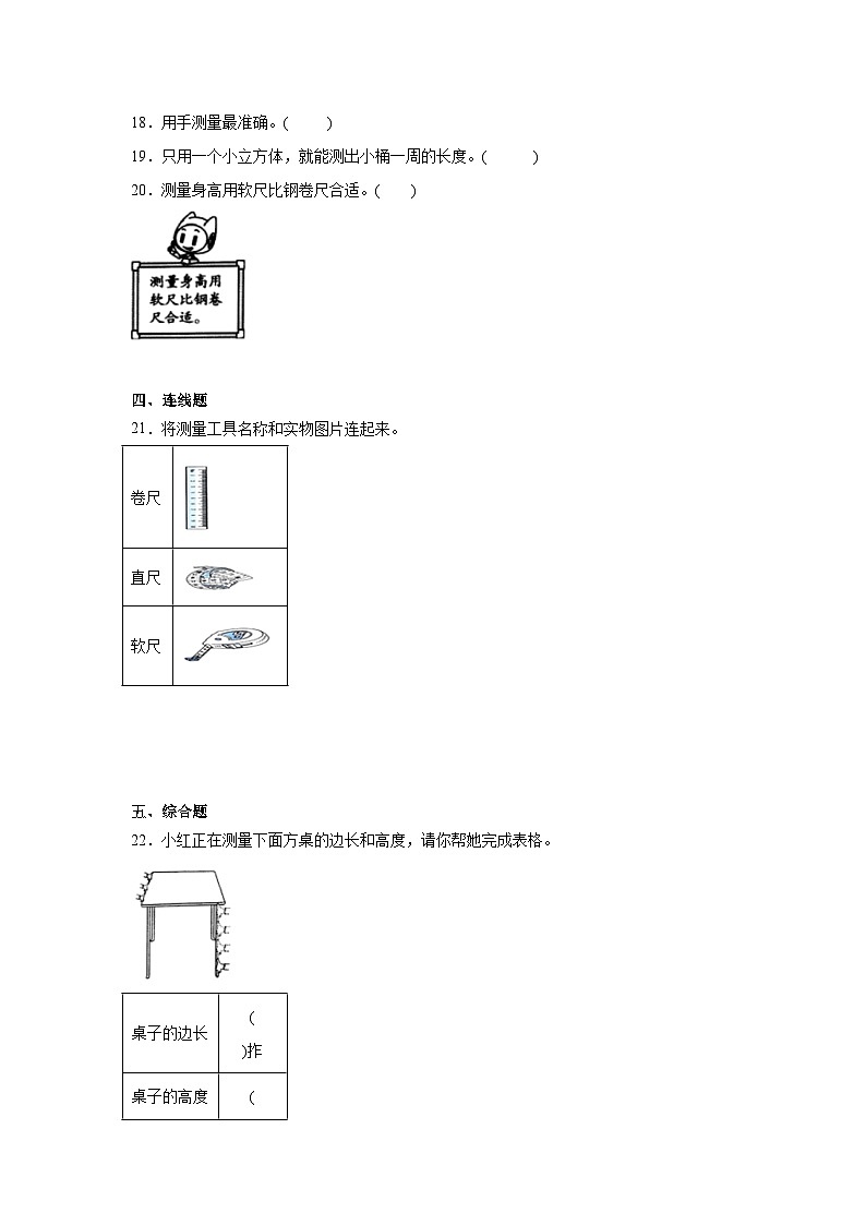 4.《用不同的物体来测量》作业03