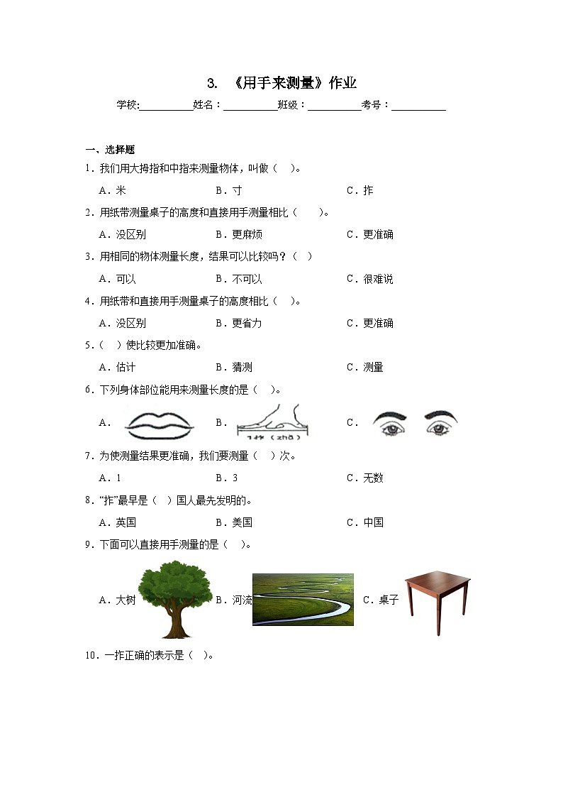 3.《用手来测量》作业第1页