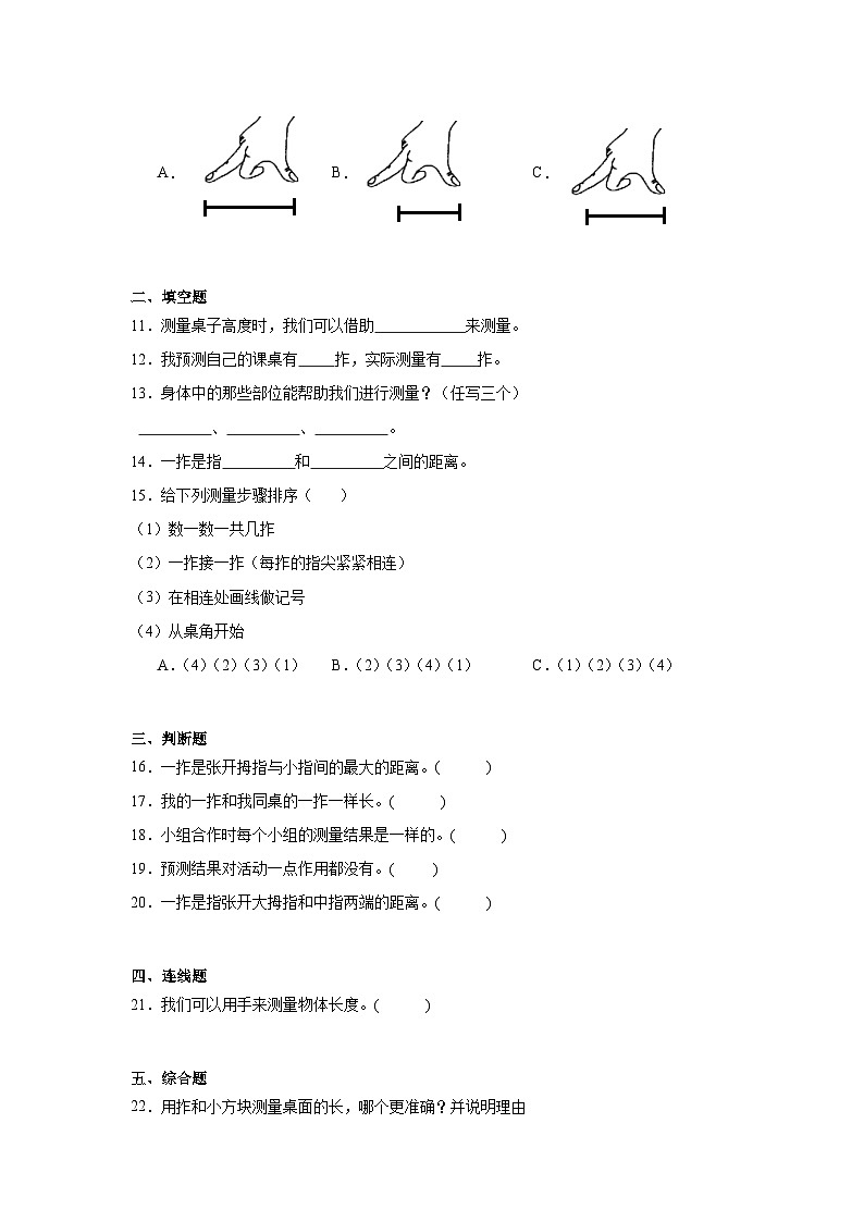 3.《用手来测量》作业第2页