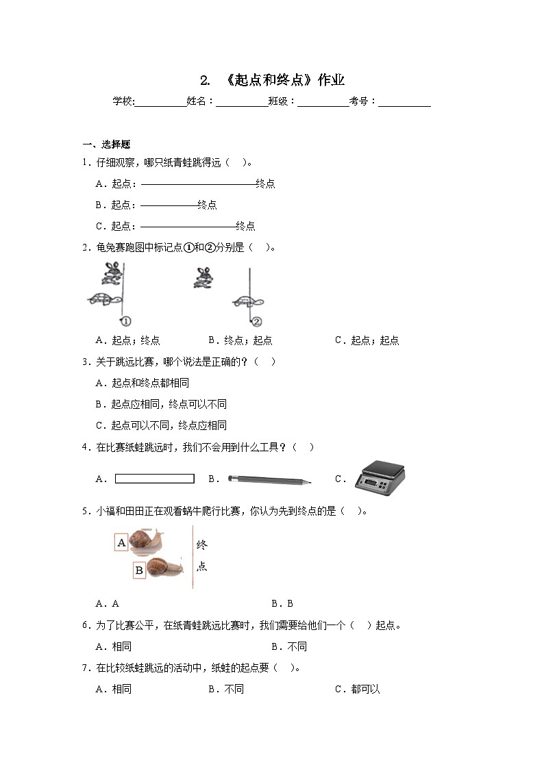 2.《起点和终点》作业01
