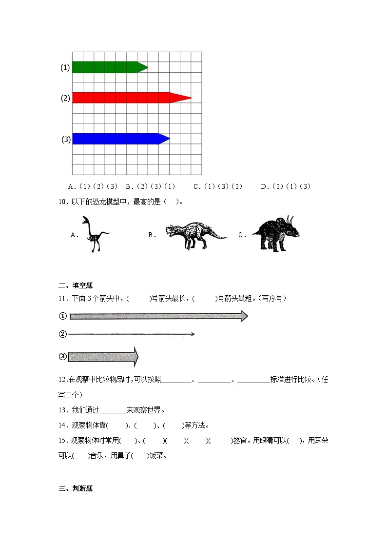 1.《在观察中比较》作业第3页