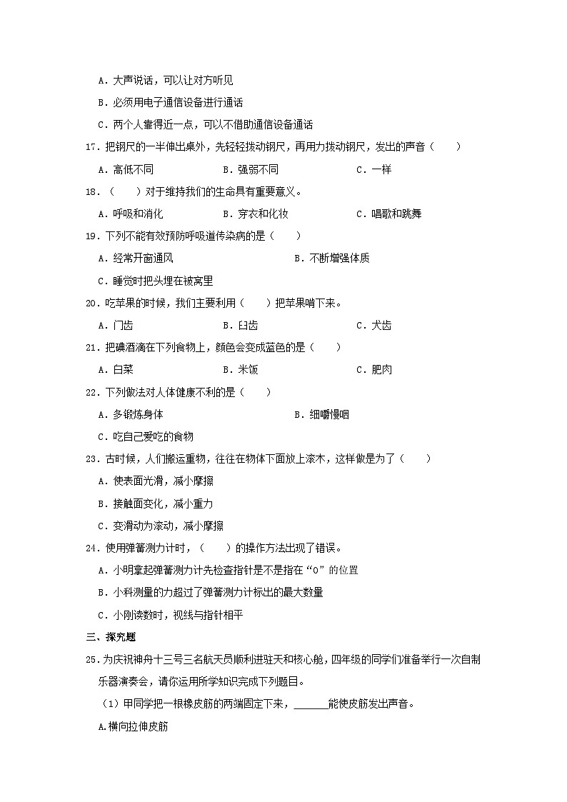 2020-2021学年浙江省杭州市萧山区四年级上学期期末科学真题及答案03