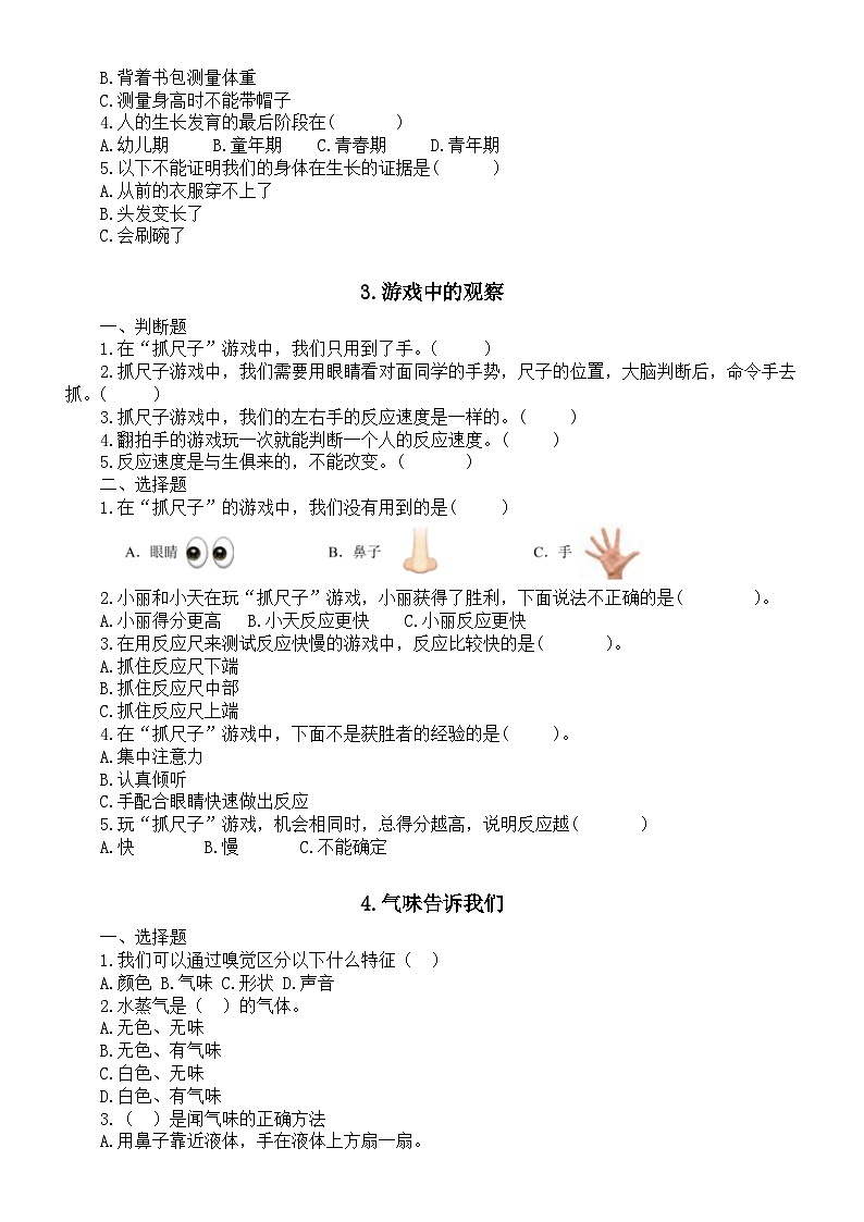 小学科学新教科版一年级上册第二单元《我们自己》课课练（附参考答案）（2024秋）02