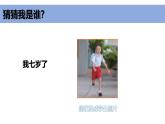 小學科學新教科版一年級上冊第二單元第2課《發(fā)現(xiàn)生長》教學課件（2024秋）