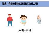 小學科學新教科版一年級上冊第二單元第2課《發(fā)現(xiàn)生長》教學課件（2024秋）