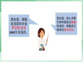 青岛版六三制（2017）科学六年级上册1.1《细胞》课件