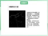 青岛版六三制（2017）科学六年级上册3.1 《秋季星空》课件