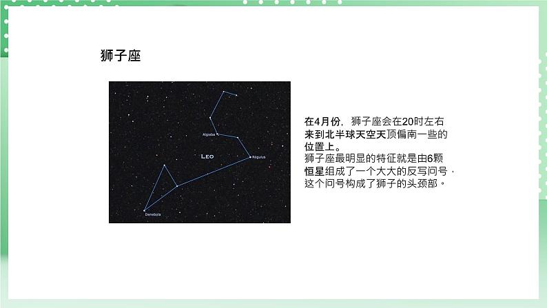 青岛版六三制（2017）科学六年级上册3.1 《秋季星空》课件05