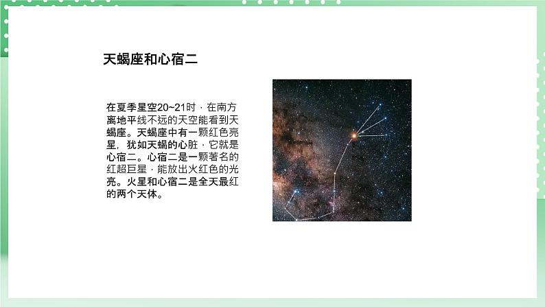 青岛版六三制（2017）科学六年级上册3.1 《秋季星空》课件07