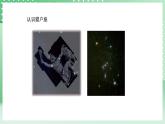 青岛版六三制（2017）科学六年级上册3.2 《冬季星空》课件