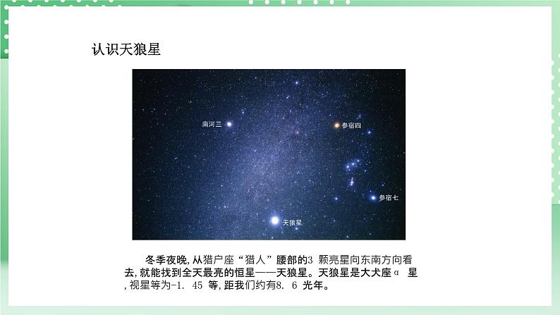 青岛版六三制（2017）科学六年级上册3.2 《冬季星空》课件第6页