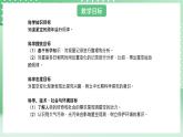 青岛版六三制（2017）科学六年级上册3.3 《变化的星空》课件